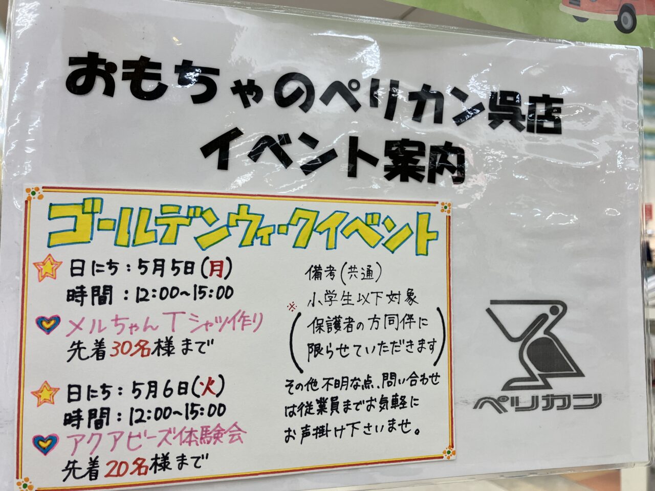 ペリカン呉店