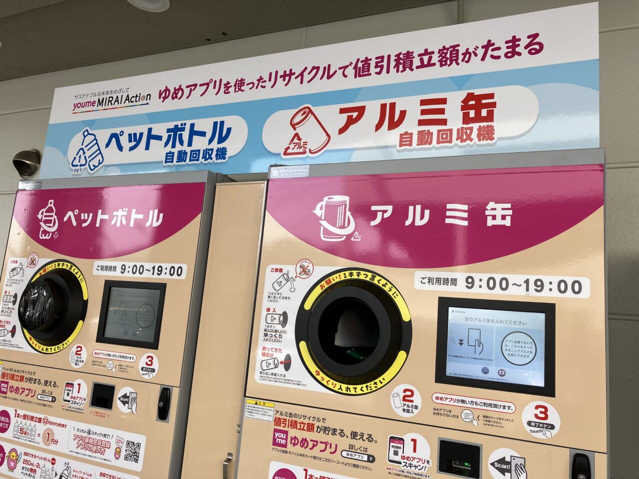 ゆめタウン呉リサイクル