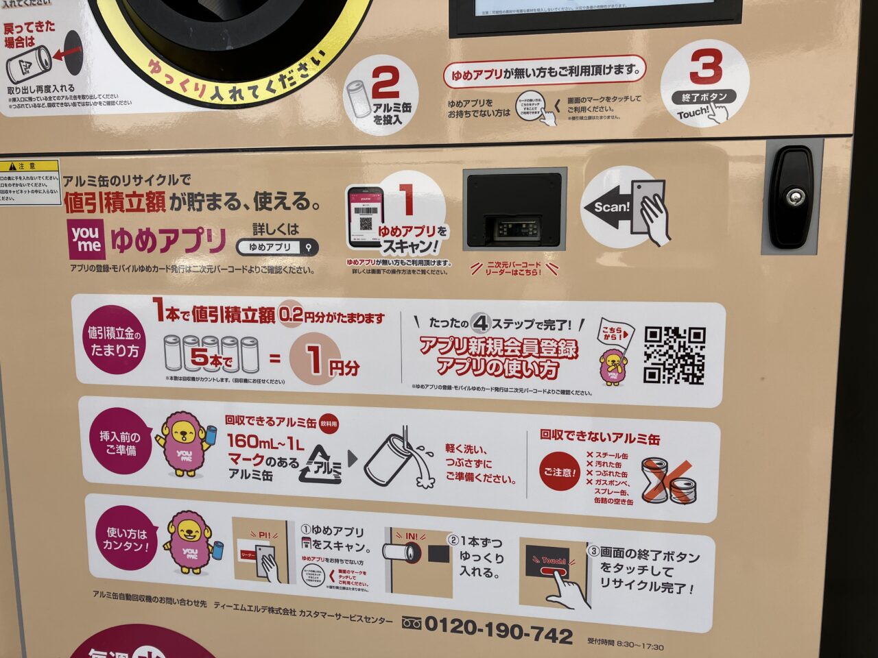 ゆめタウン呉リサイクル