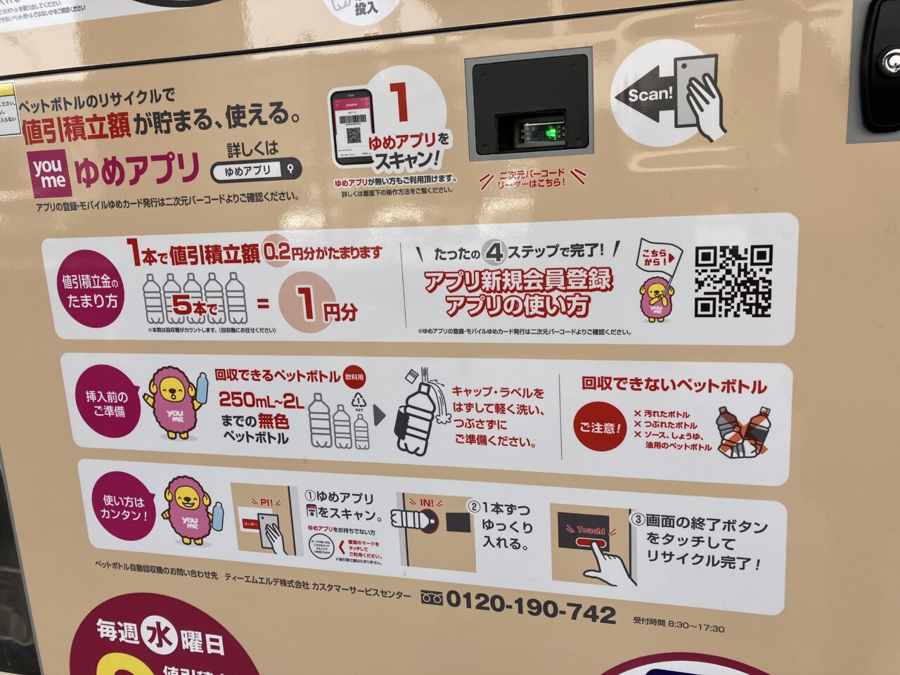 ゆめタウン呉リサイクル