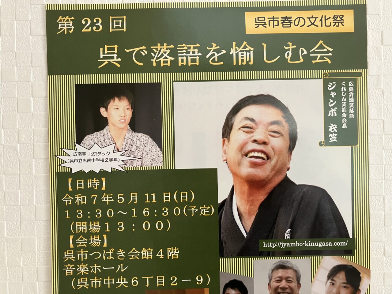 落語