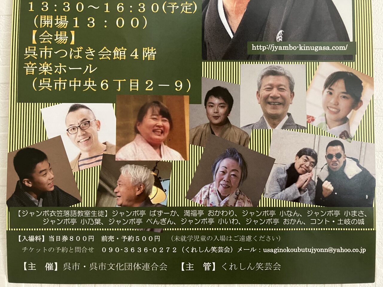 落語