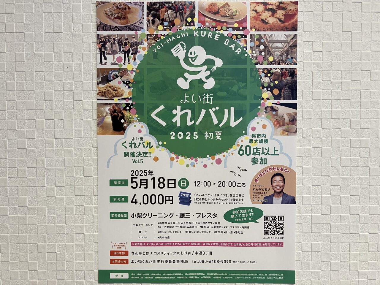 くれバル