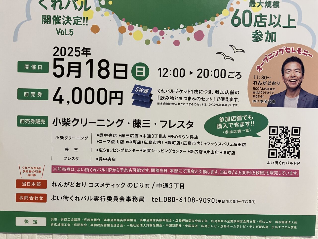 くれバル