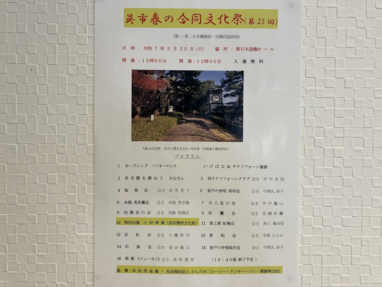 呉市春の合同文化祭