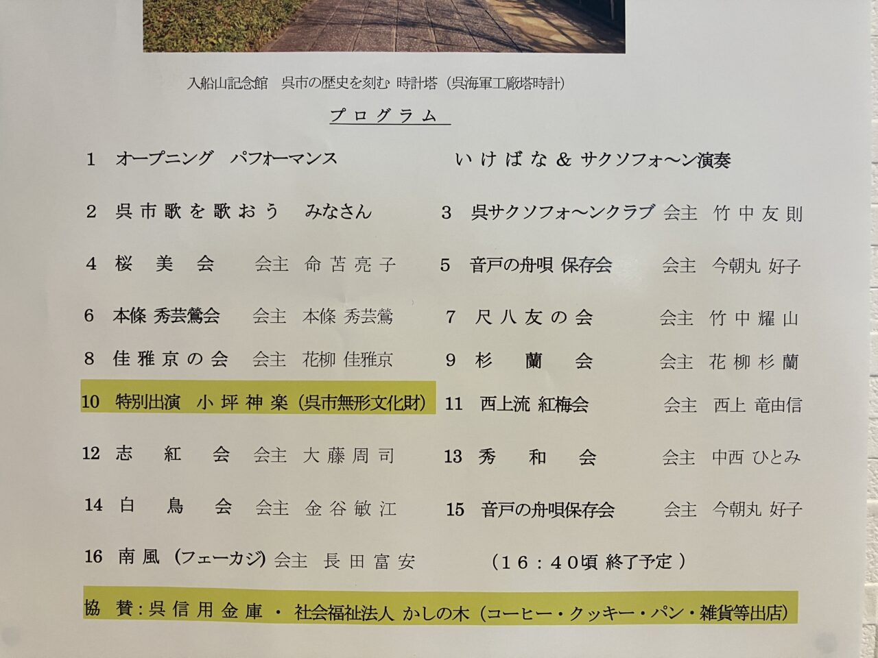 呉市春の文化祭