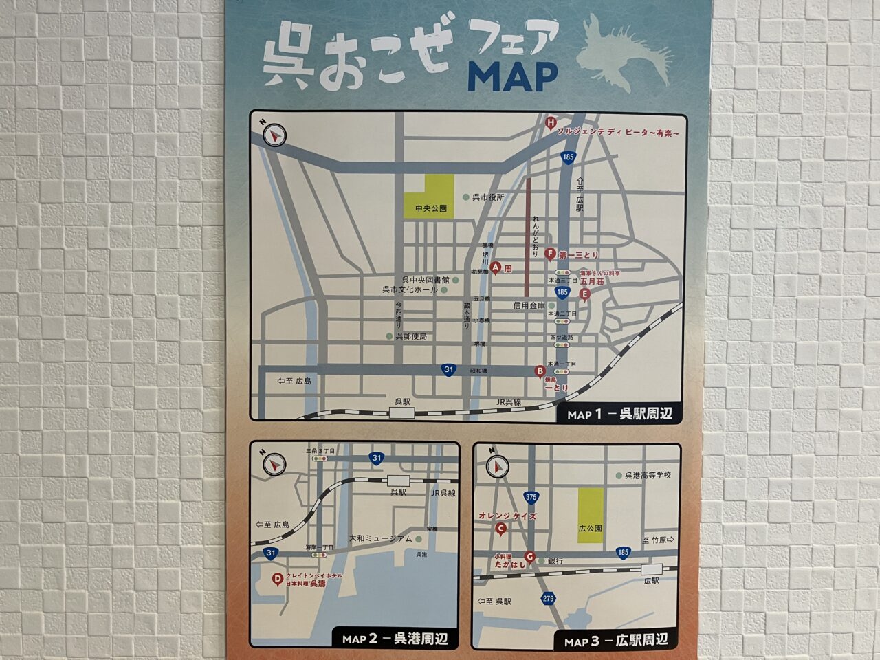 呉おこぜフェア