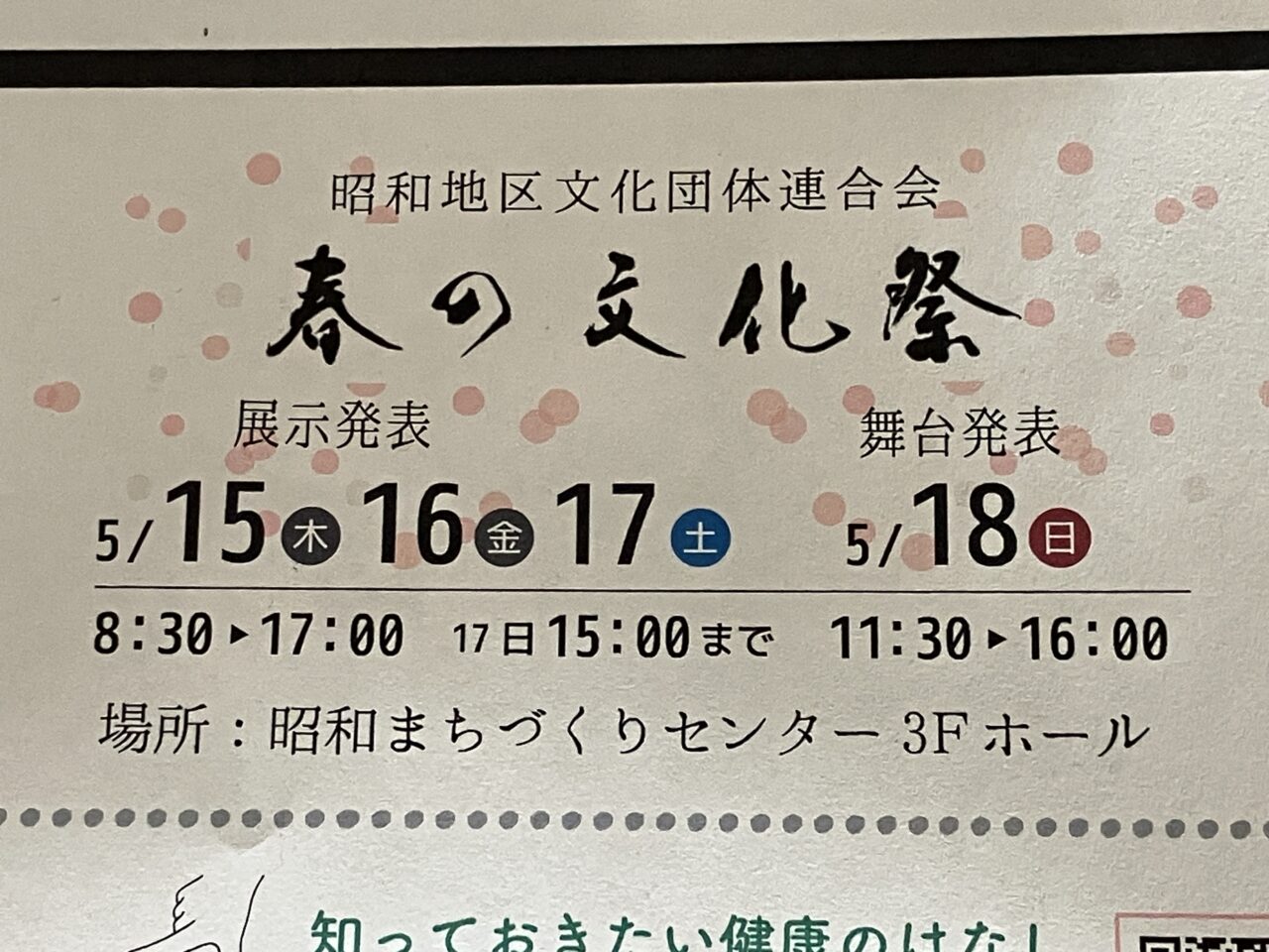 春の文化祭