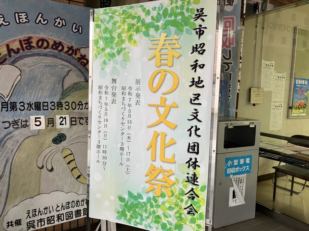 春の文化祭