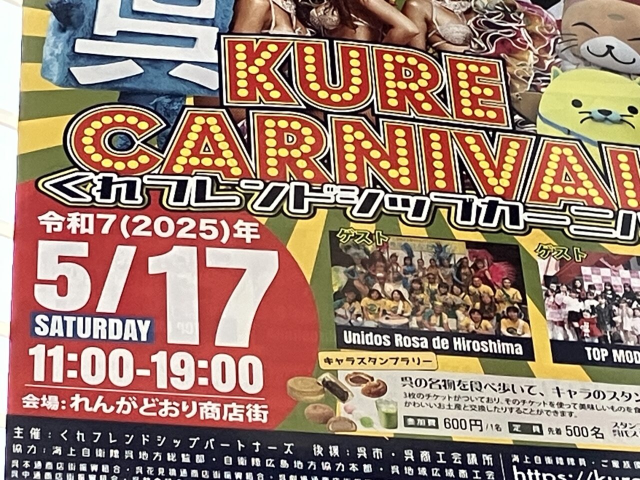 呉カーニバル
