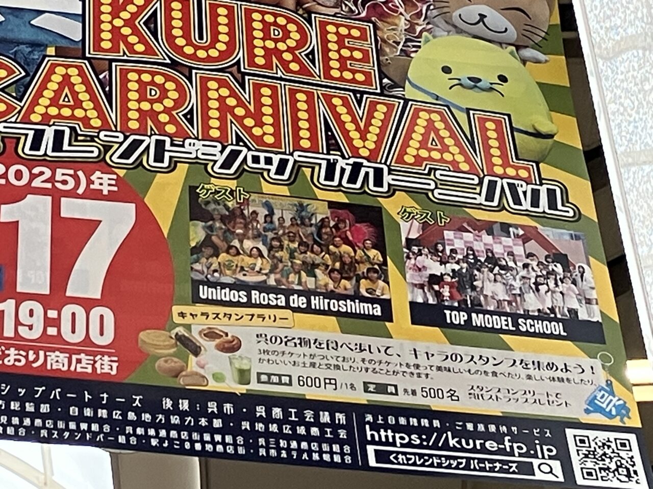 呉カーニバル
