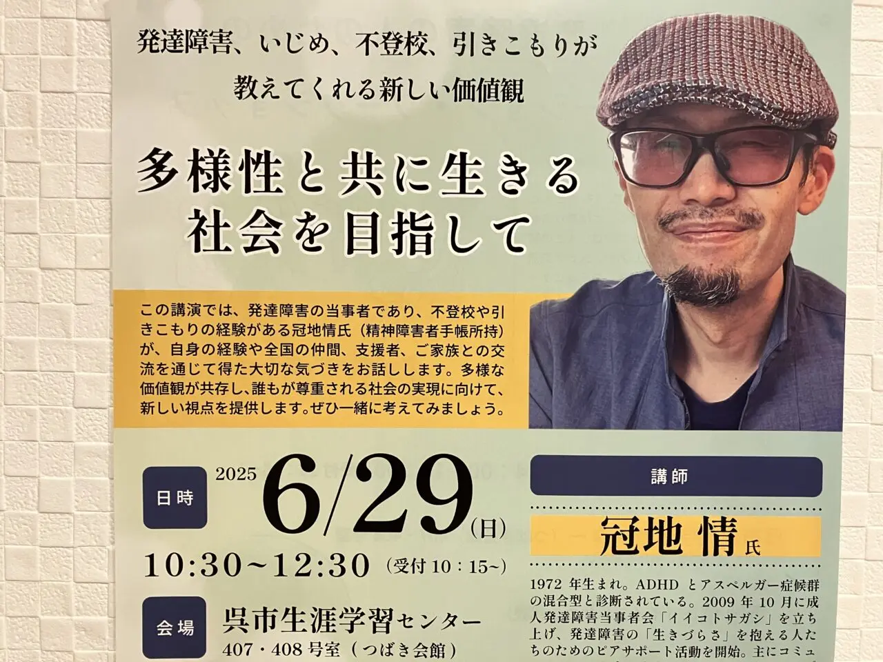 多様性
