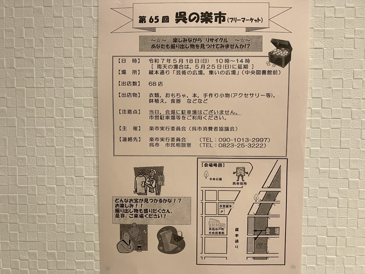 呉の楽市