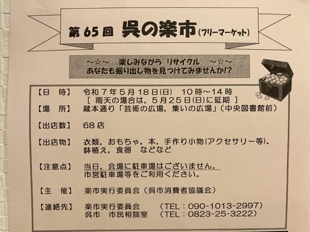 呉の楽市