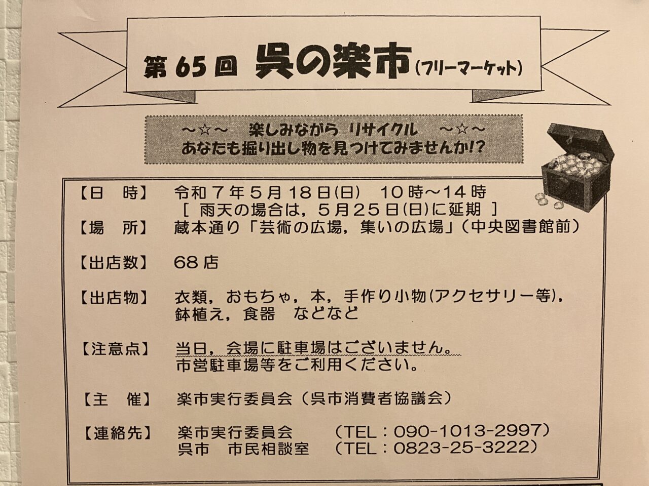 呉の楽市