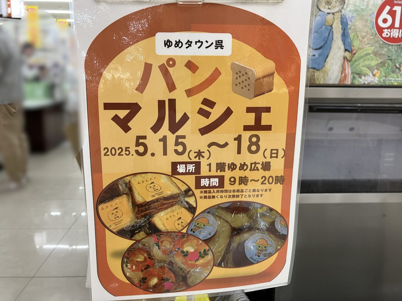 ゆめタウン呉