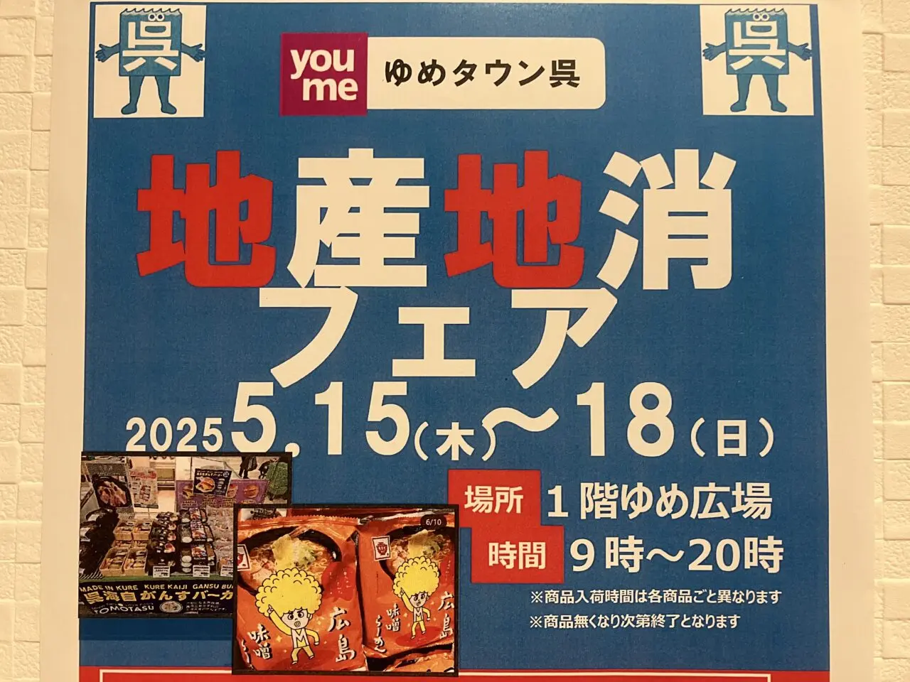 地産地消フェア