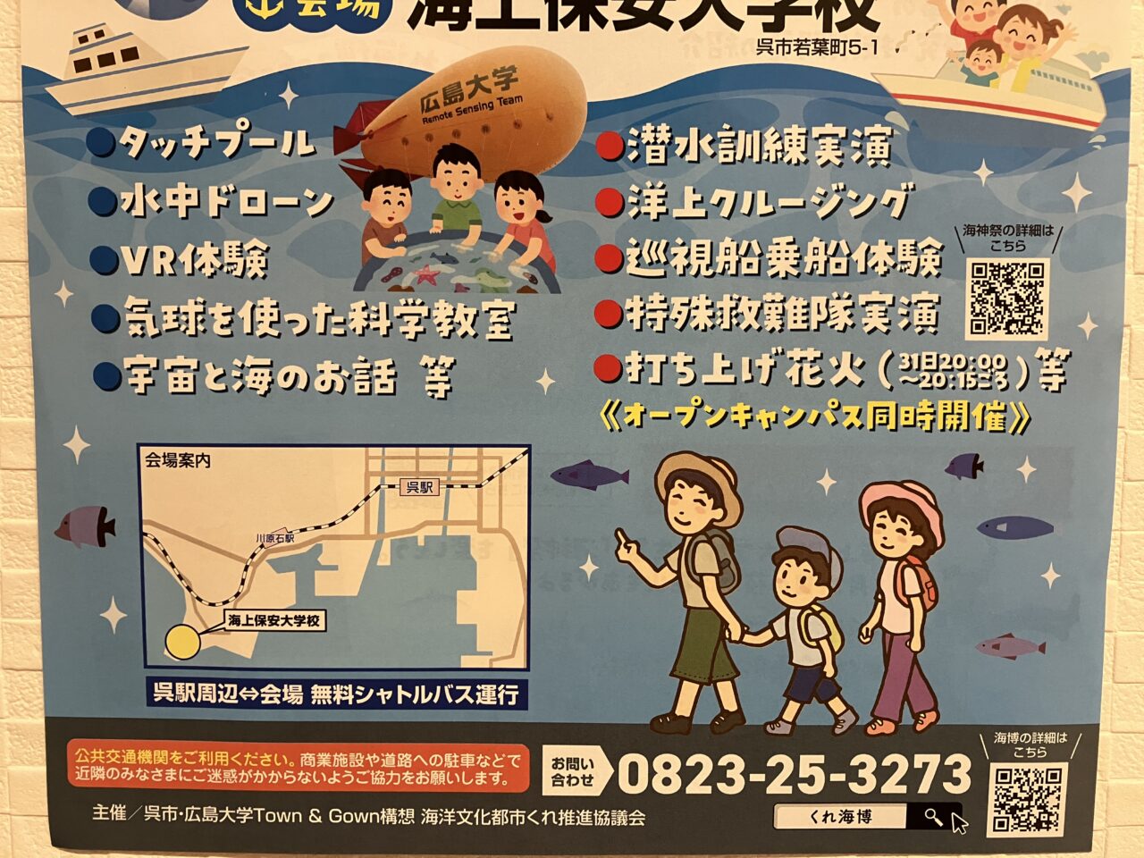 海神祭