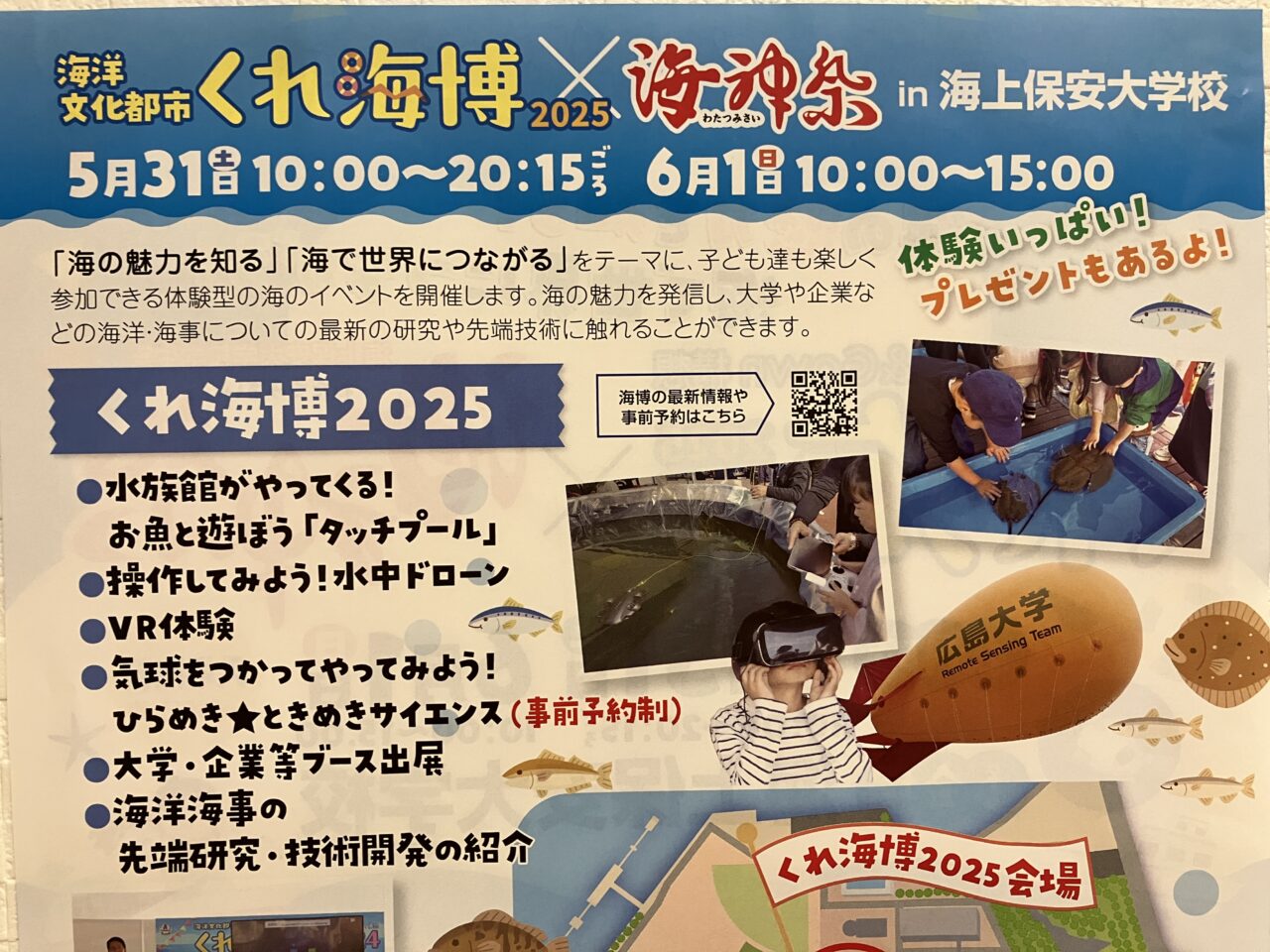 海神祭