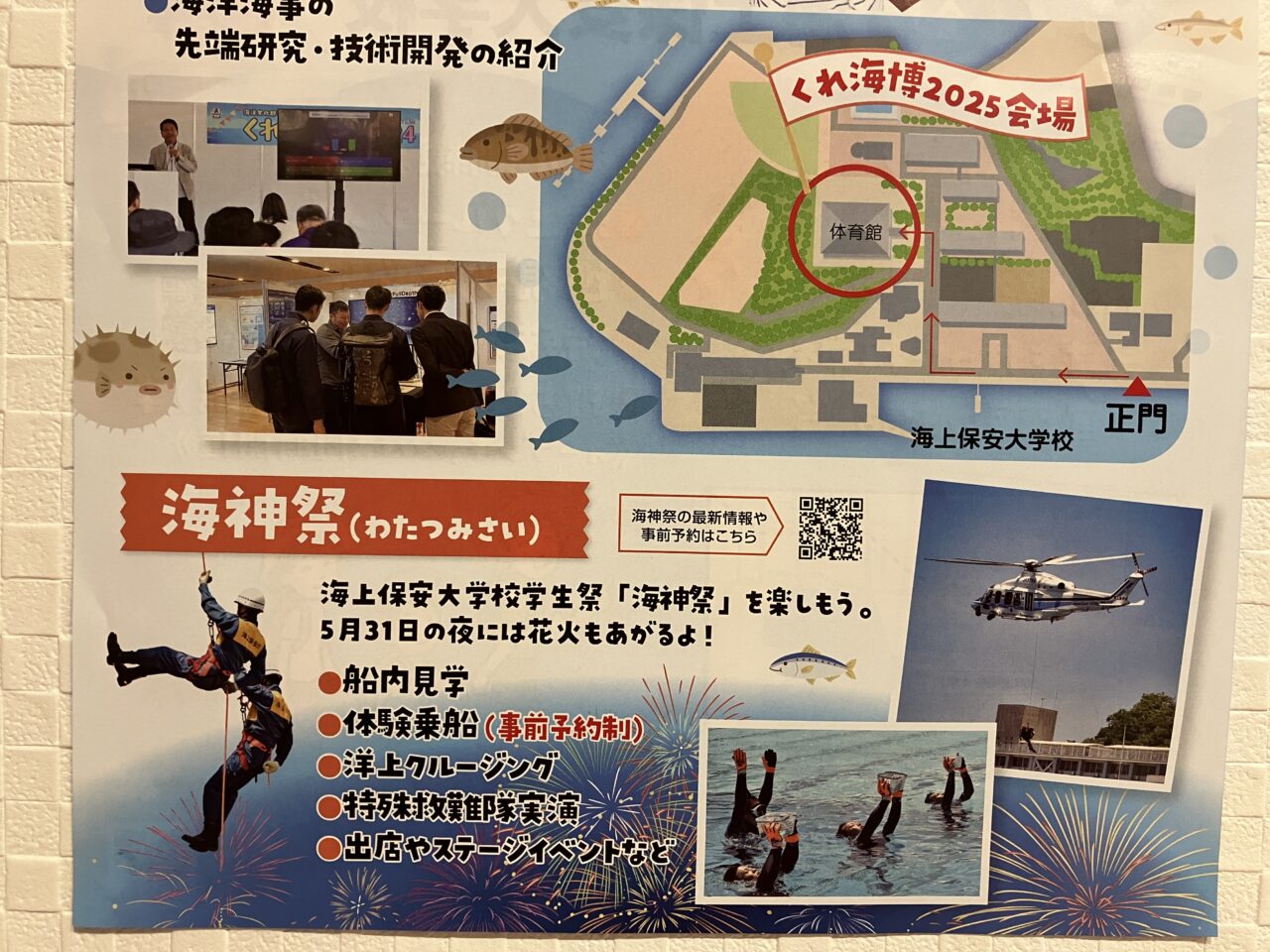 海神祭
