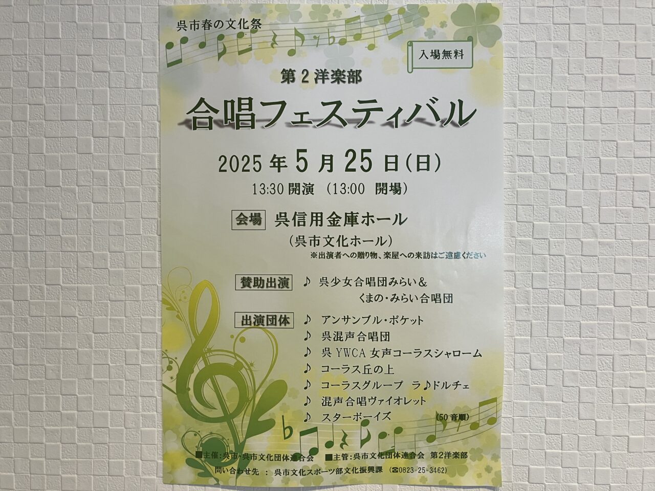合唱フェスティバル