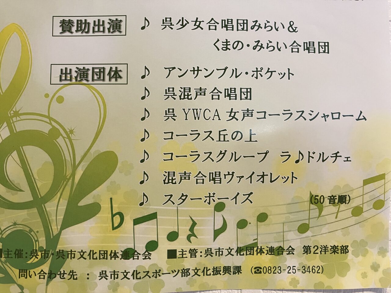 合唱フェスティバル