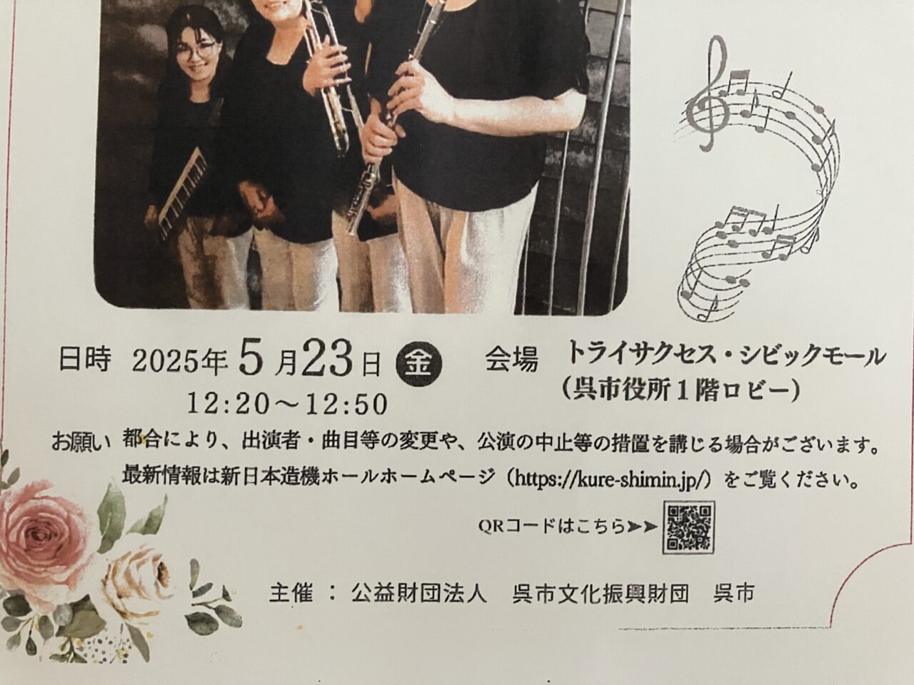 潤いコンサート