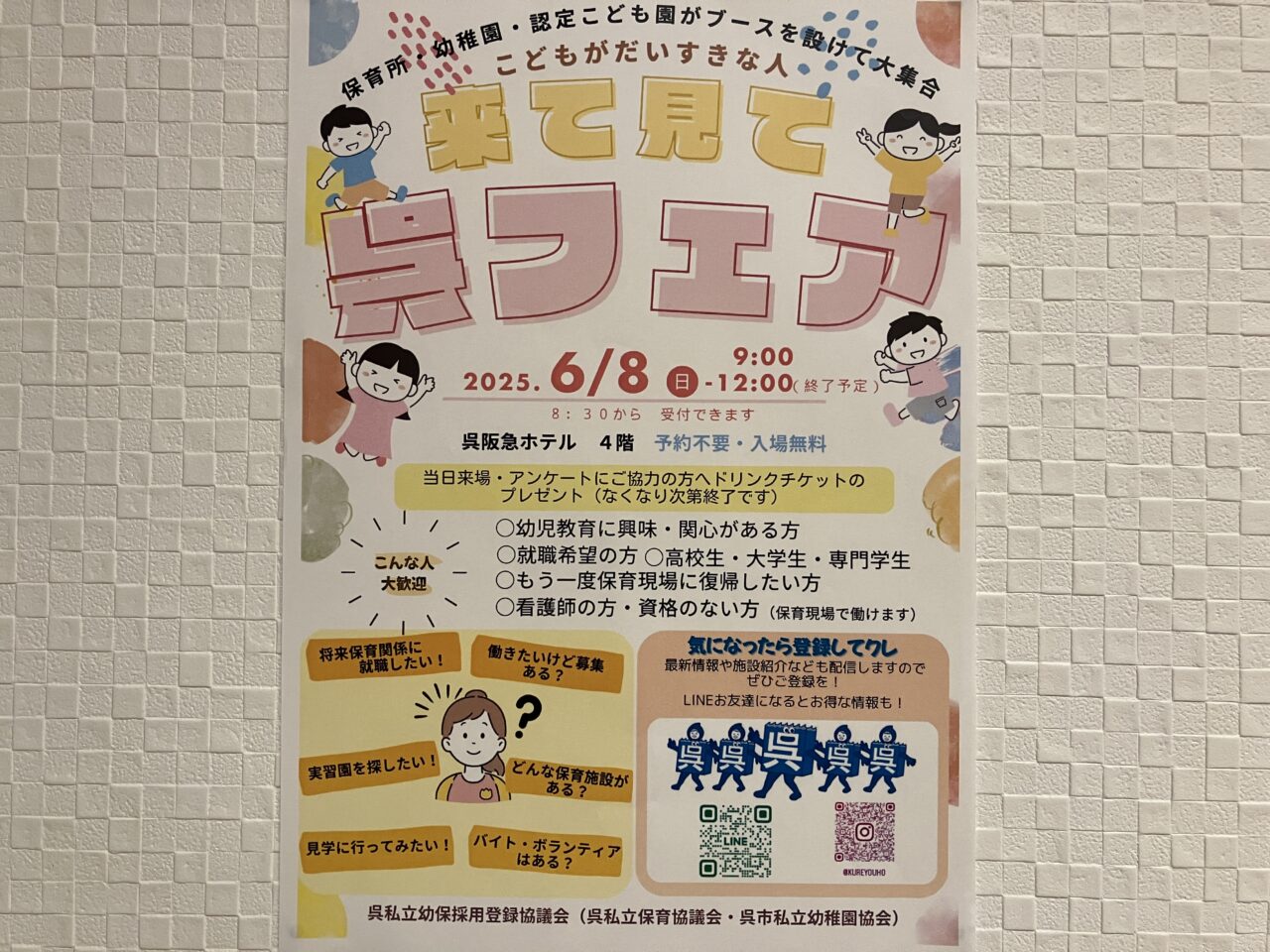 来て見て呉フェア
