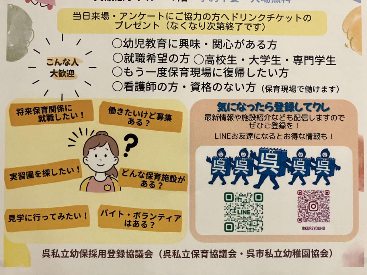 来て見て呉フェア