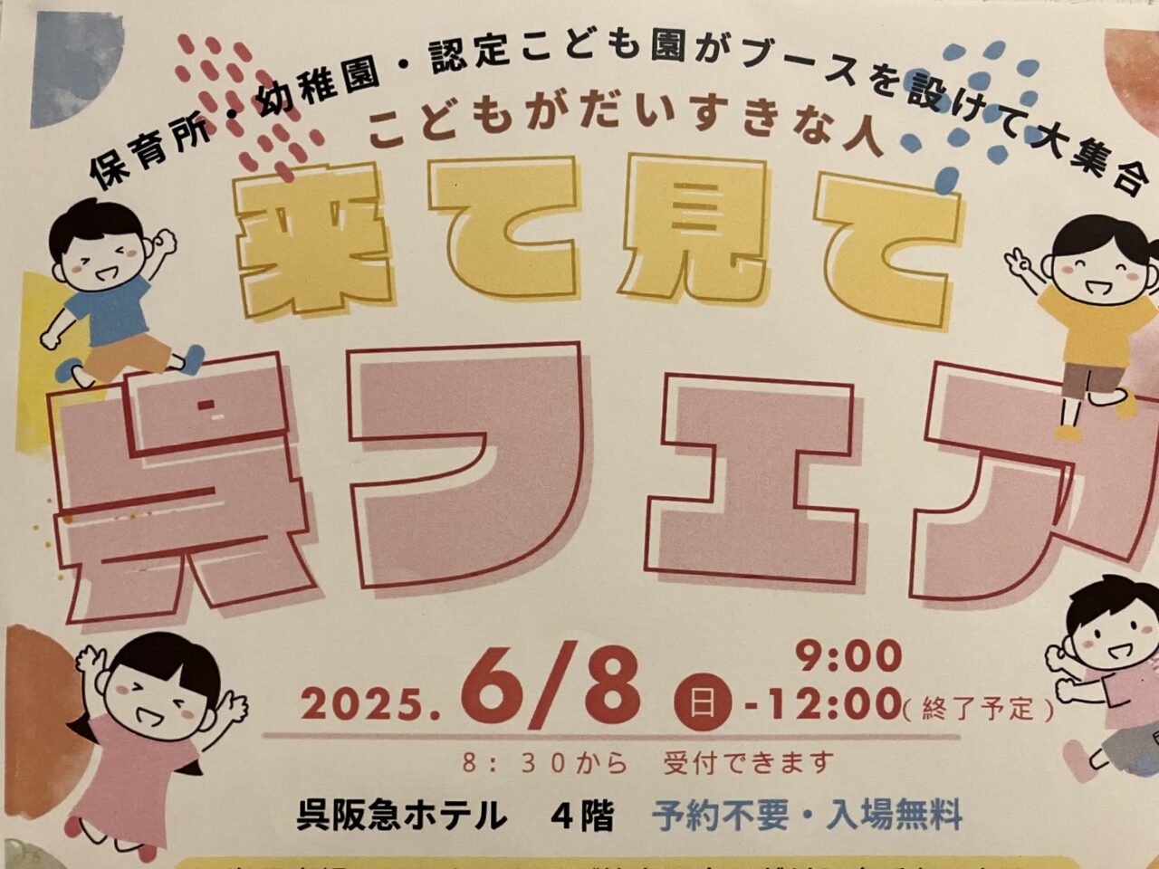 来て見て呉フェア
