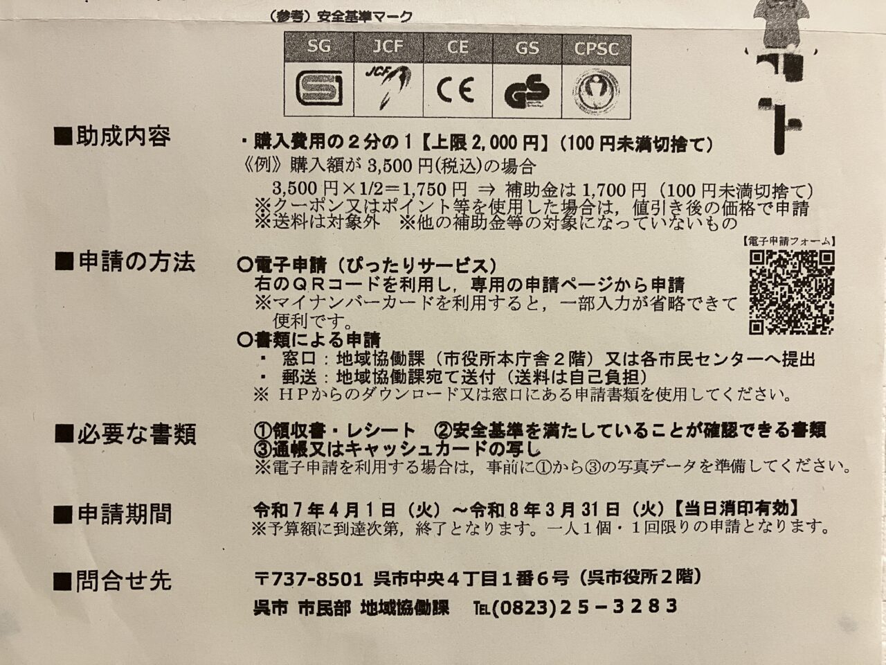 自転車ヘルメット購入助成