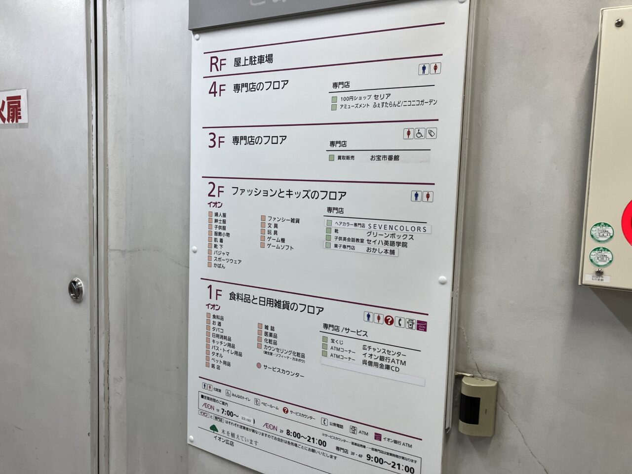イオン広店