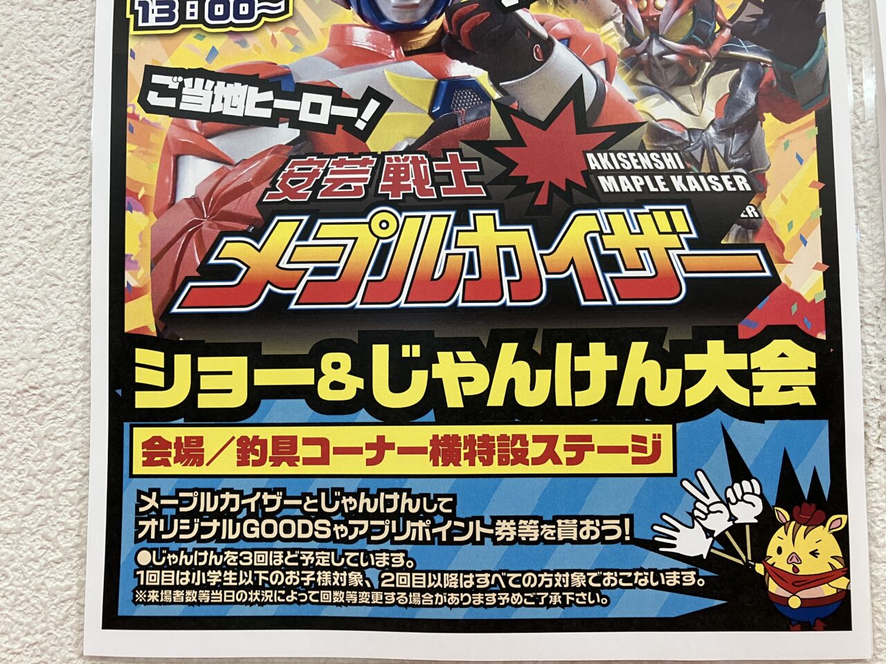 メープルカイザー