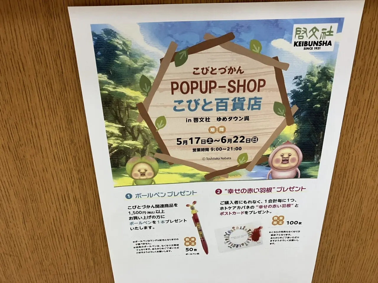 こびとづかん