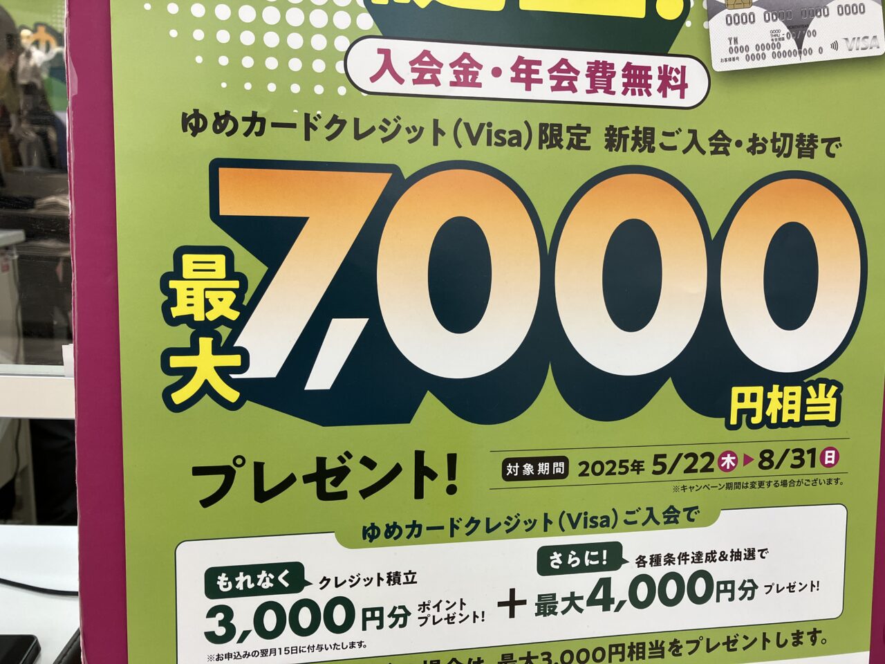 ゆめカード