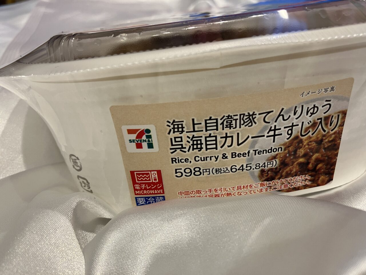呉海自カレー