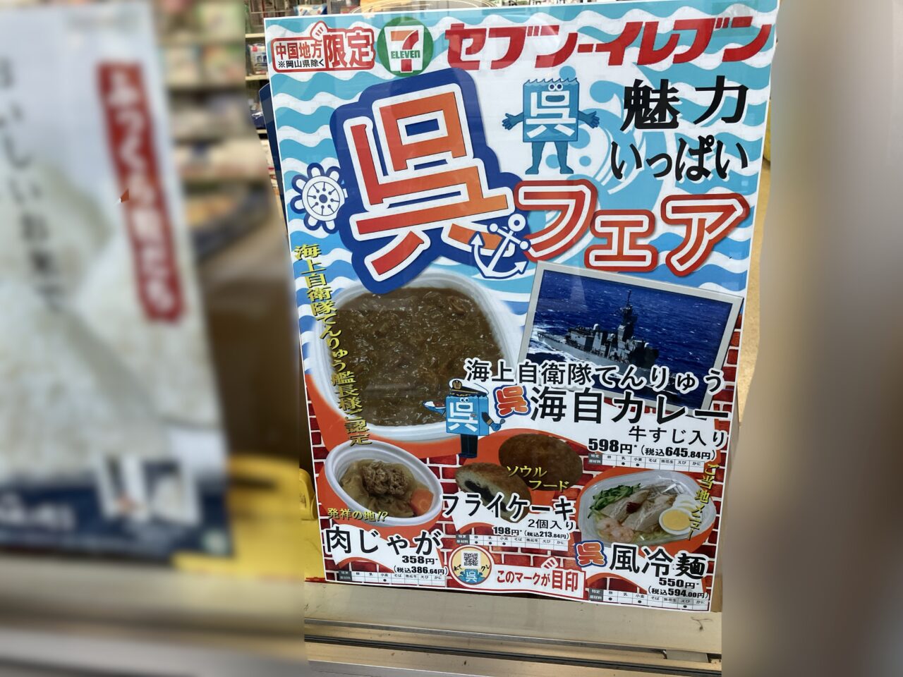 呉フェア