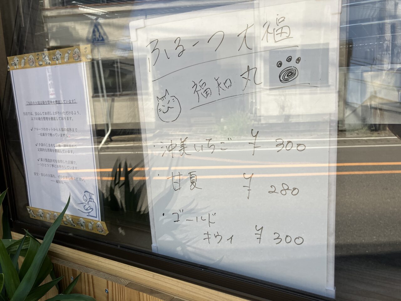 福知丸