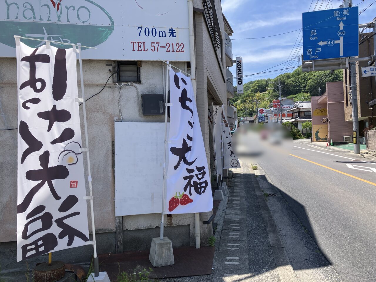 福知丸