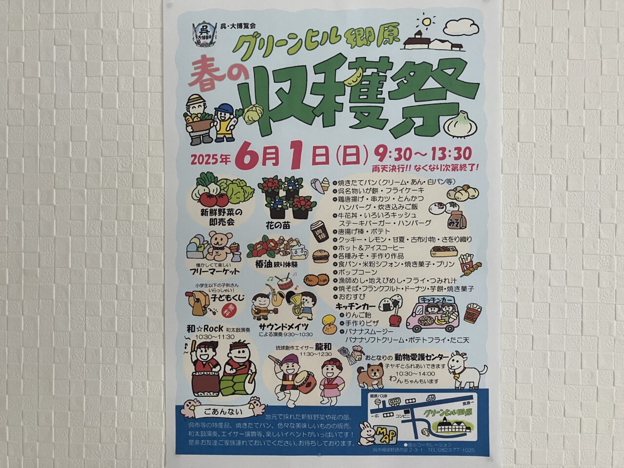 グリーンヒル郷原収穫祭