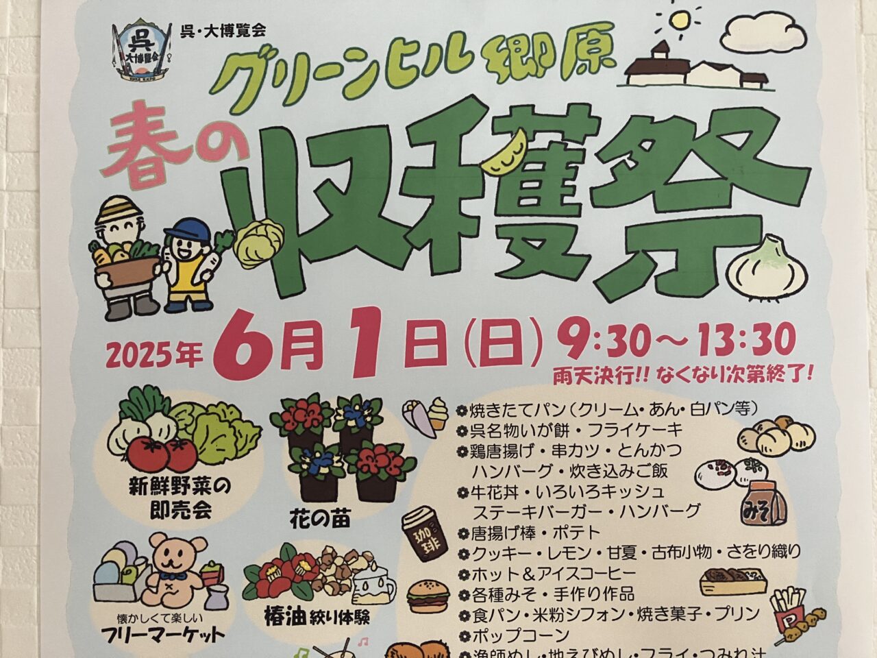グリーンヒル郷原収穫祭