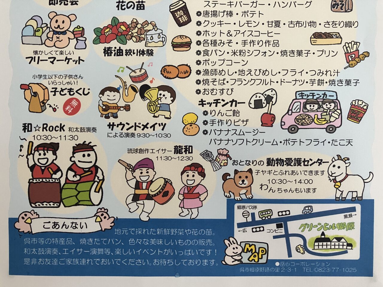 グリーンヒル郷原収穫祭
