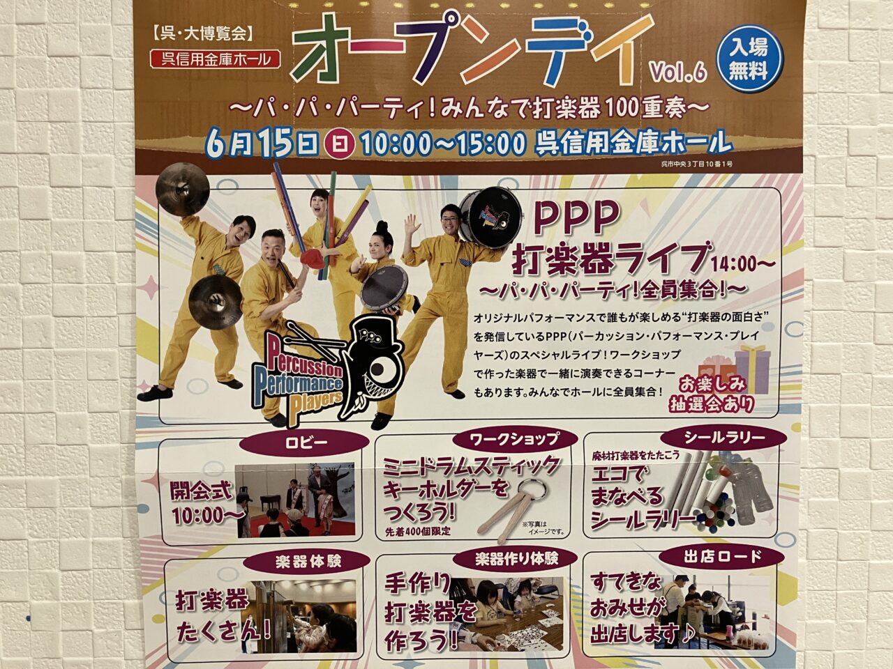 オープンデイ