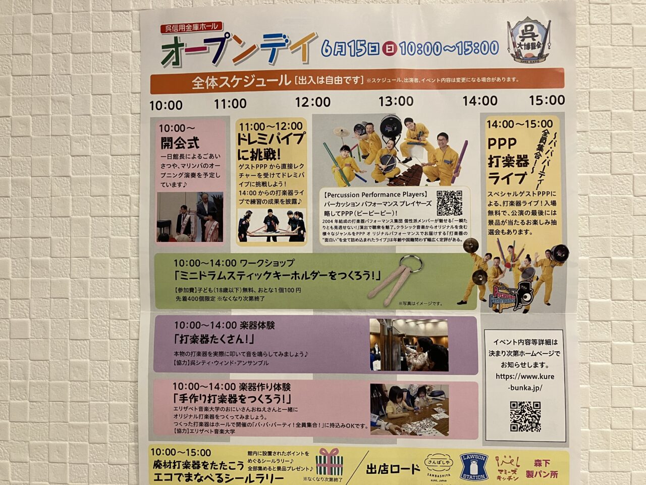 オープンデイ