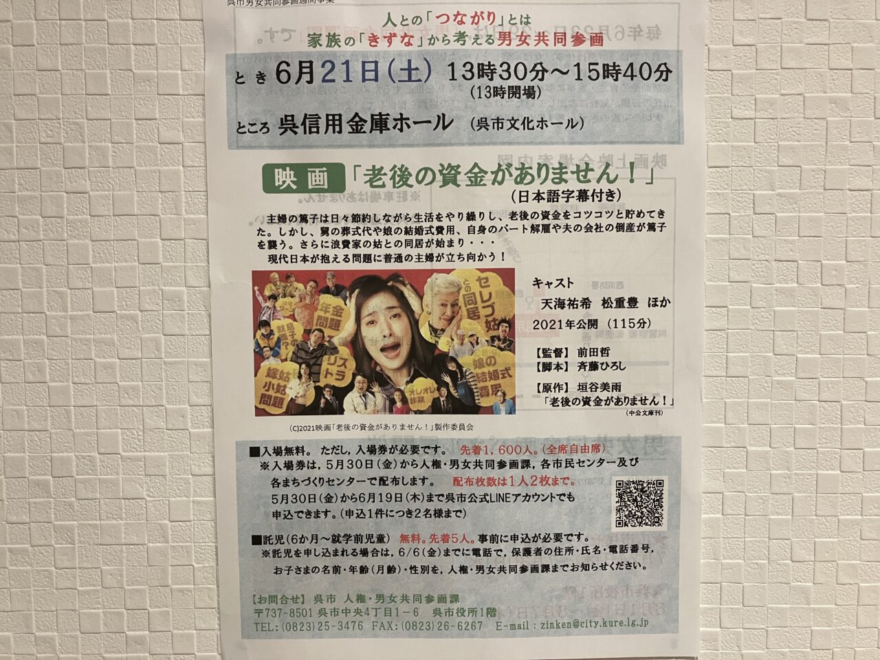 男女共同参画週間事業