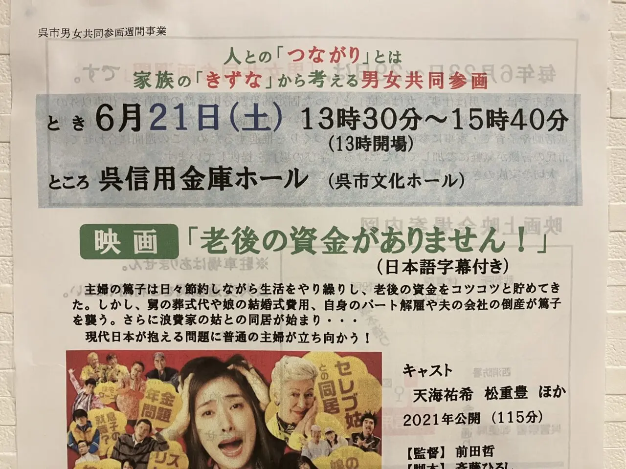 呉市男女共同参画週間事業