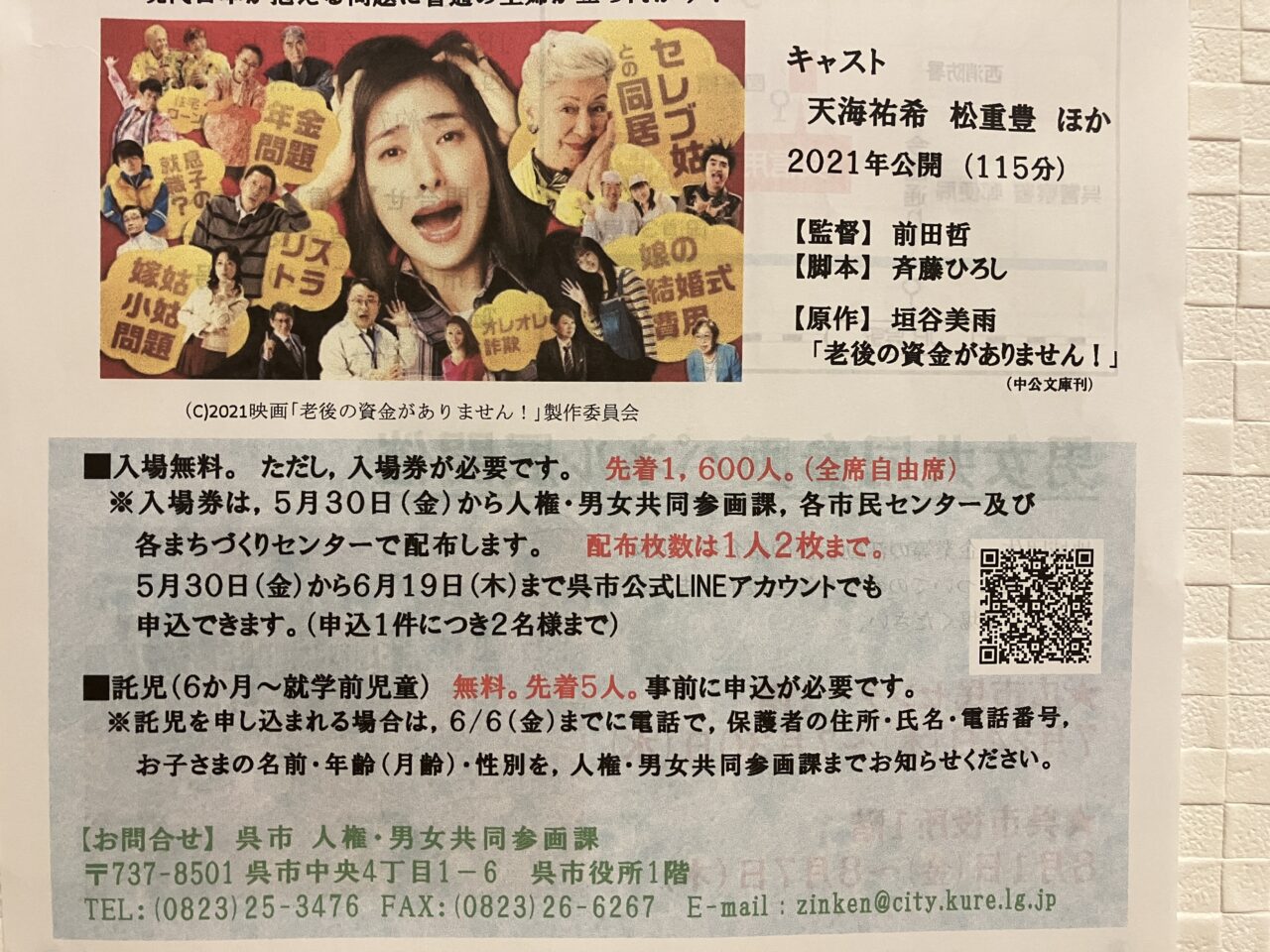 男女共同参画週間事業