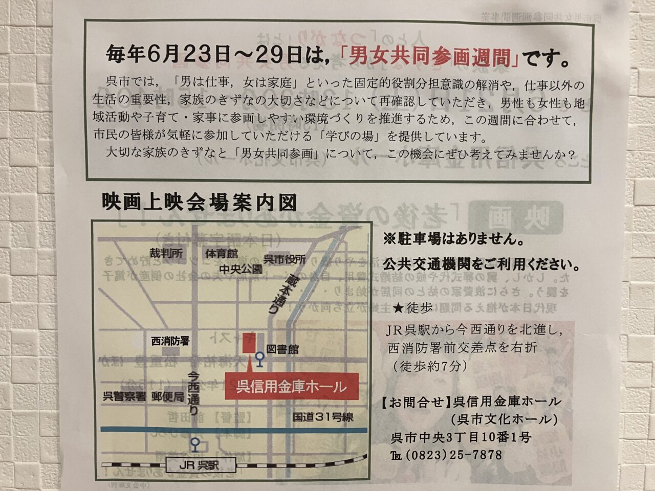 男女共同参画週間