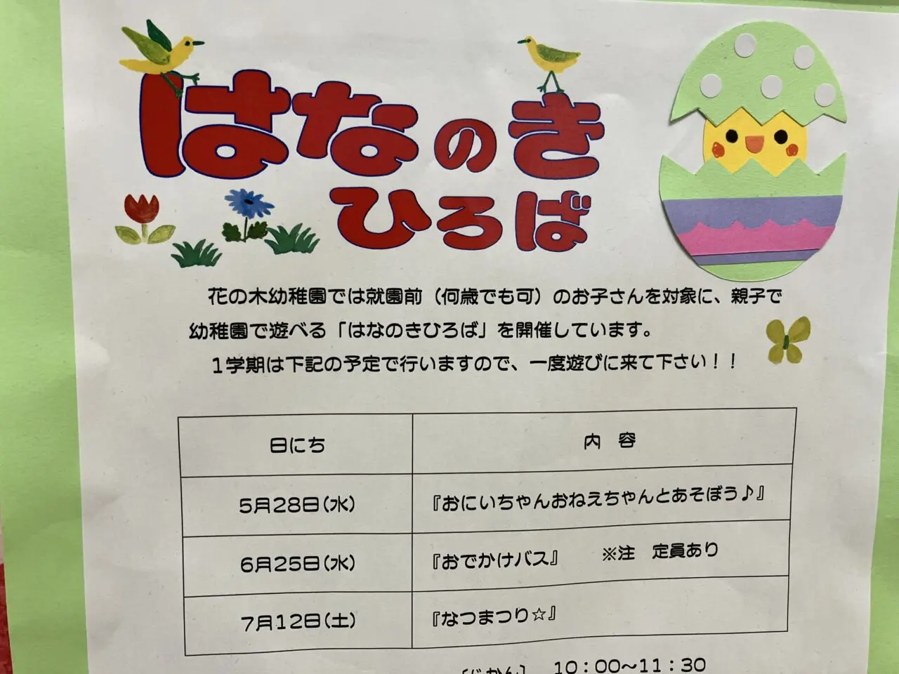 はなのきひろば