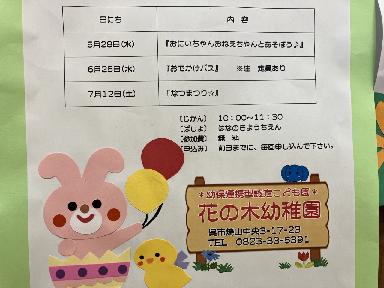 はなのきひろば